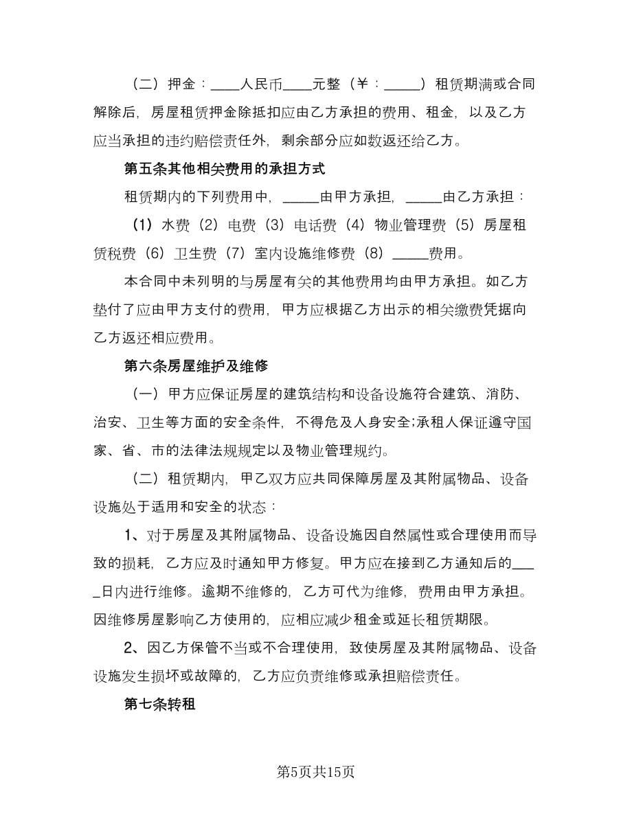 商品房出租合同律师版（六篇）_第5页