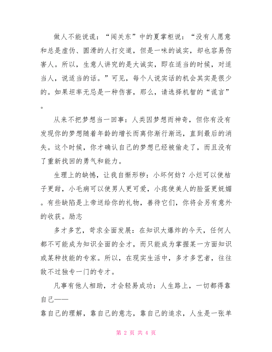 别人看得起自己不如自己看得起自己_第2页