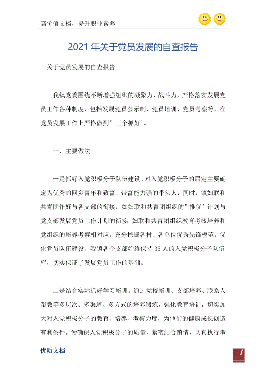 关于党员发展的自查报告_第2页