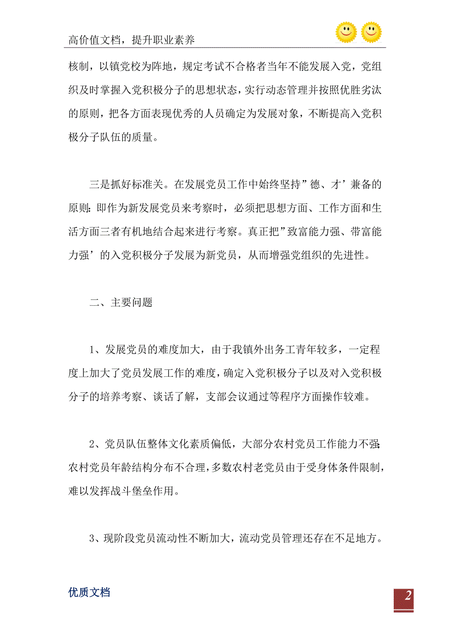 关于党员发展的自查报告_第3页