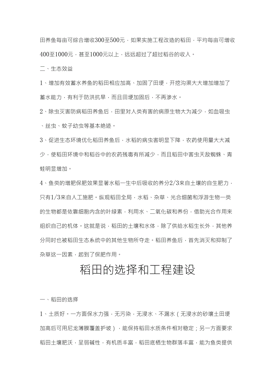 稻田养鱼效益分析_第2页