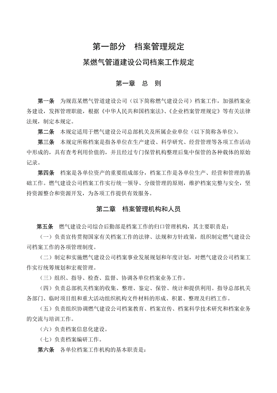 某燃气管道建设公司档案管理制度方案.docx_第3页