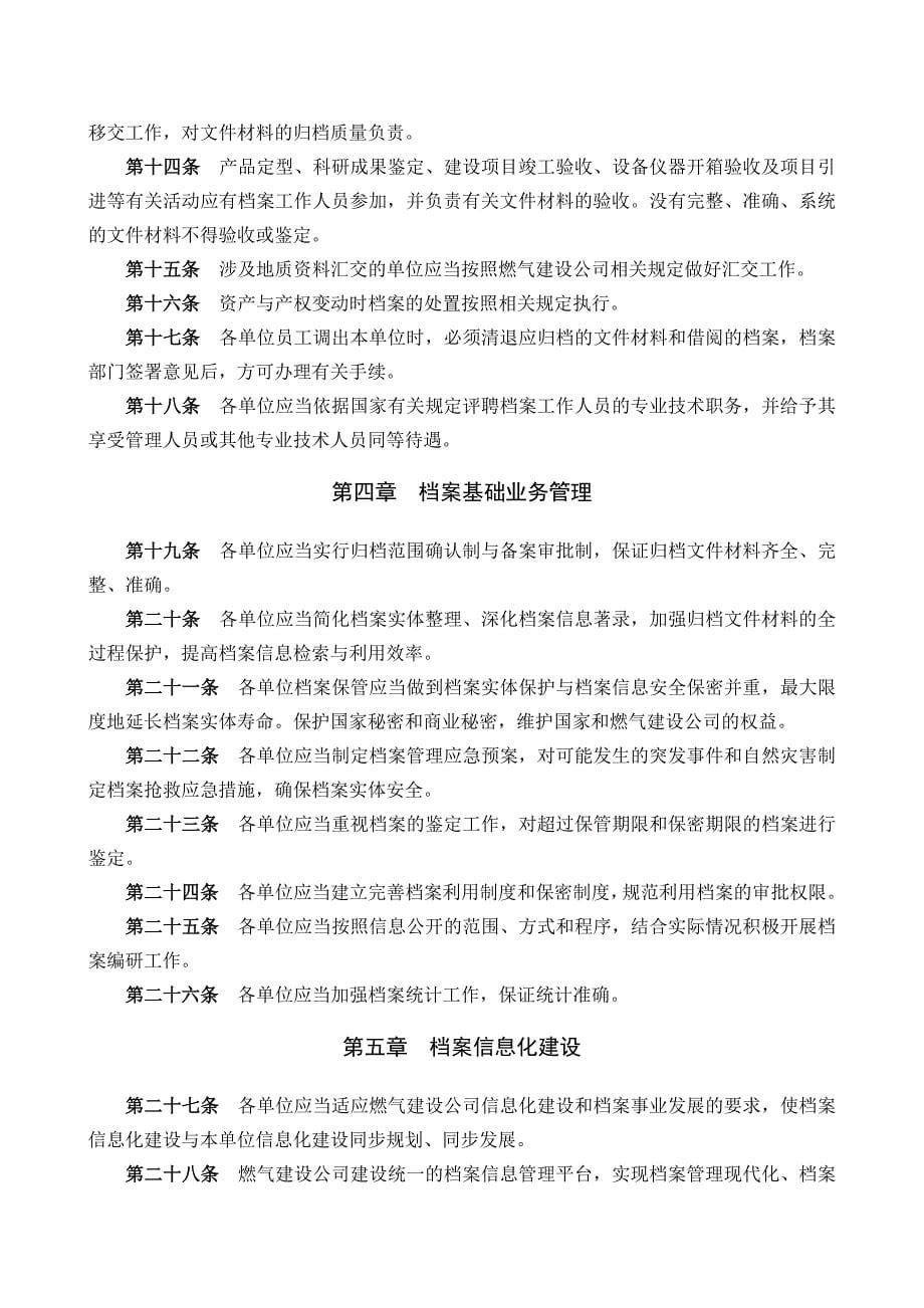 某燃气管道建设公司档案管理制度方案.docx_第5页