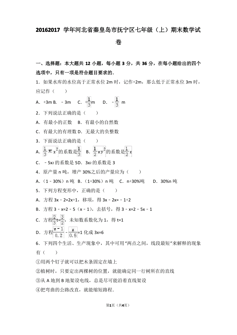 七年级(初一)数学寒假检测卷 (19)_第1页