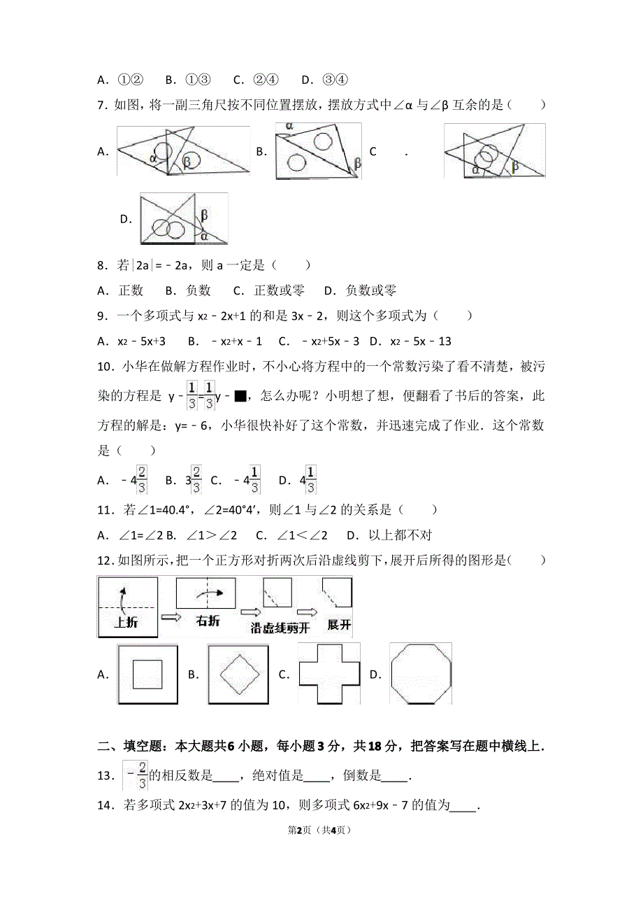 七年级(初一)数学寒假检测卷 (19)_第2页