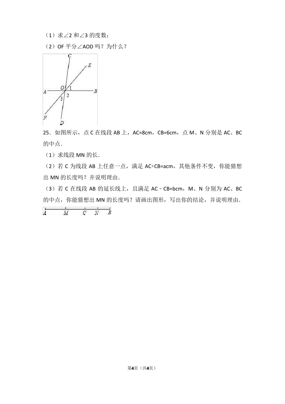 七年级(初一)数学寒假检测卷 (19)_第4页