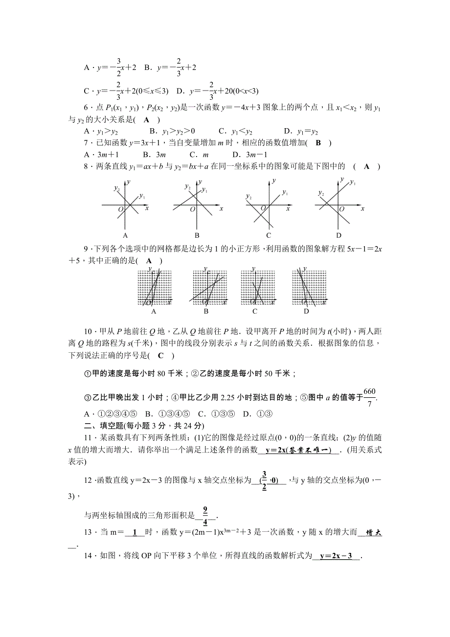 检测内容：第四章　一次函数.doc_第2页