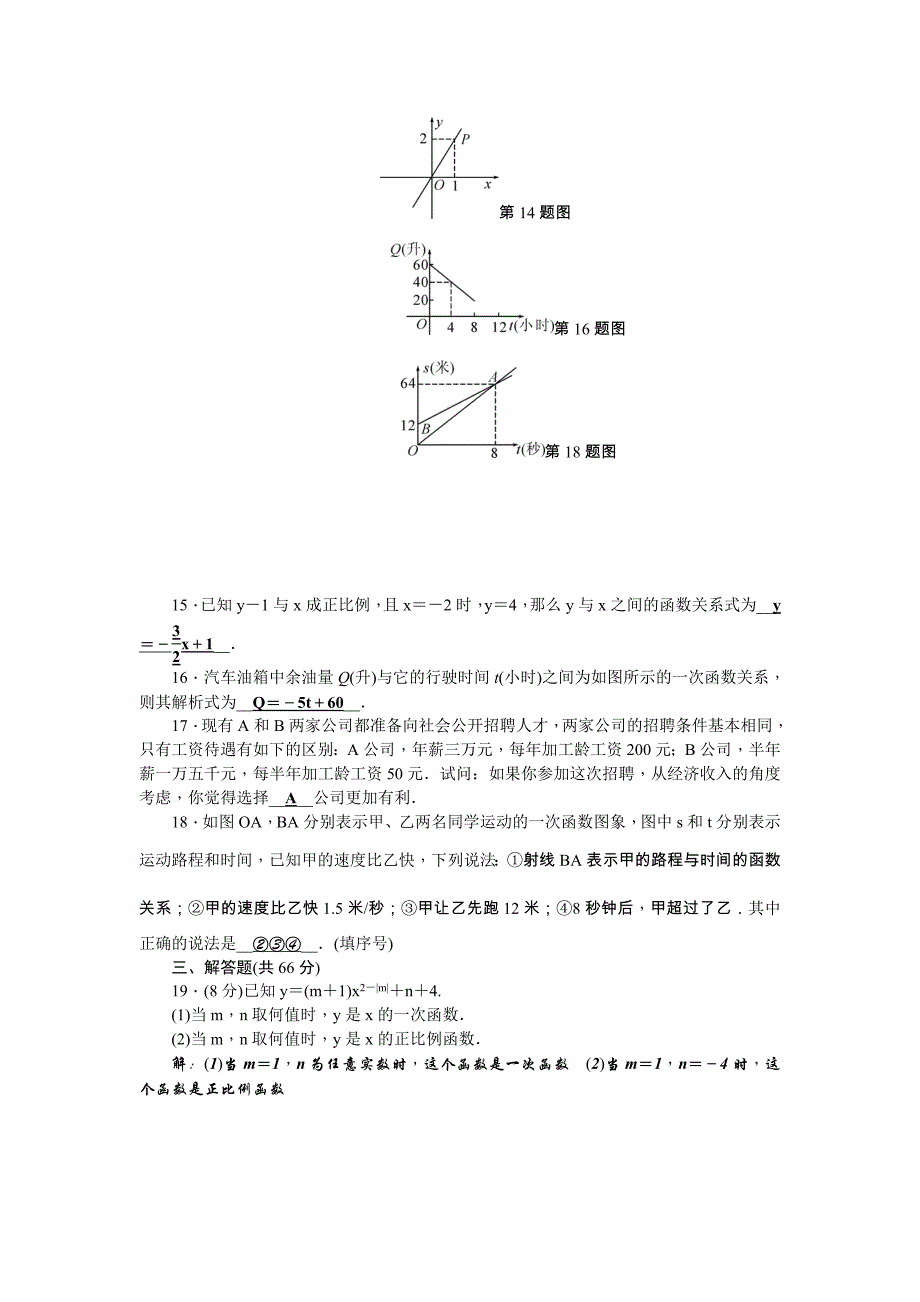 检测内容：第四章　一次函数.doc_第3页