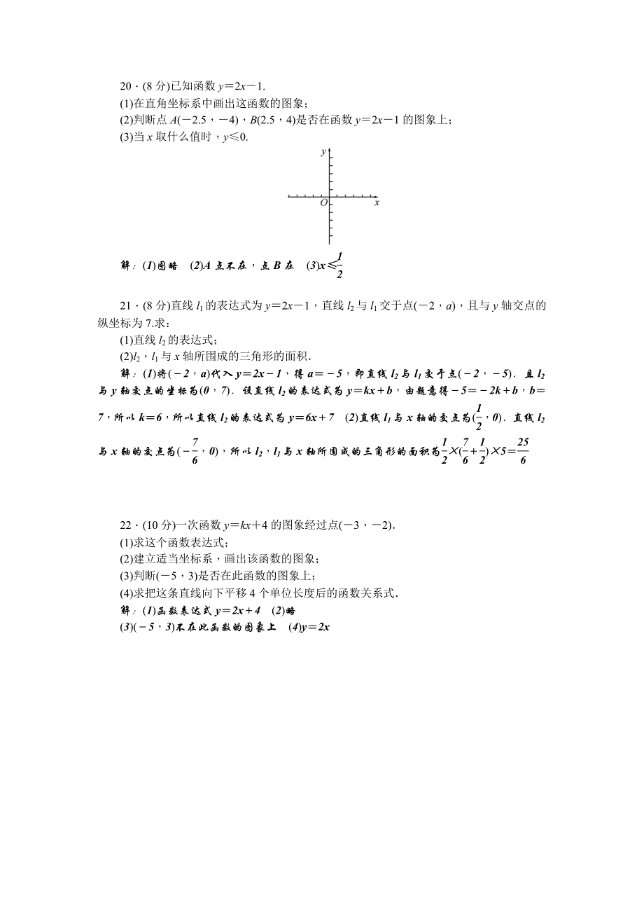 检测内容：第四章　一次函数.doc_第4页