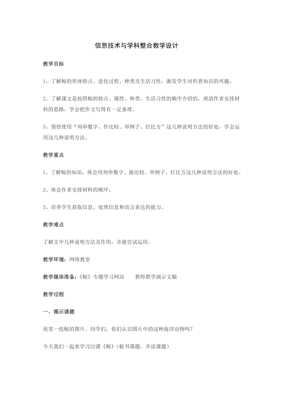 信息技术与学科整合教学设计_第1页