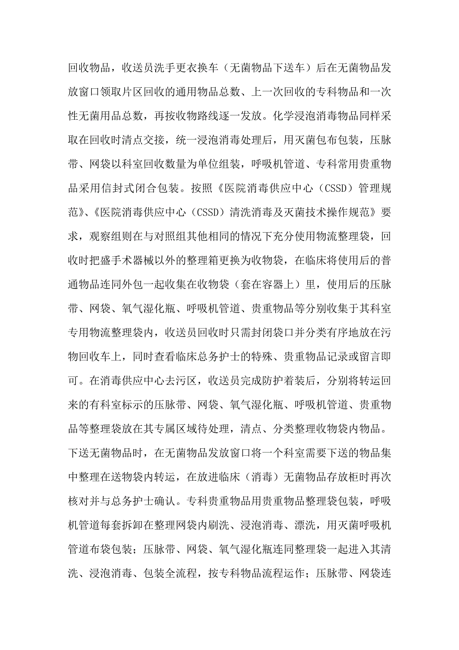 物流整理袋在消毒供应中心的使用效果观察_第3页