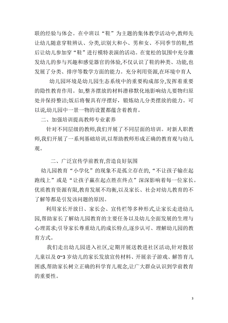 防止幼儿园小学化倾向活动总结.docx_第3页