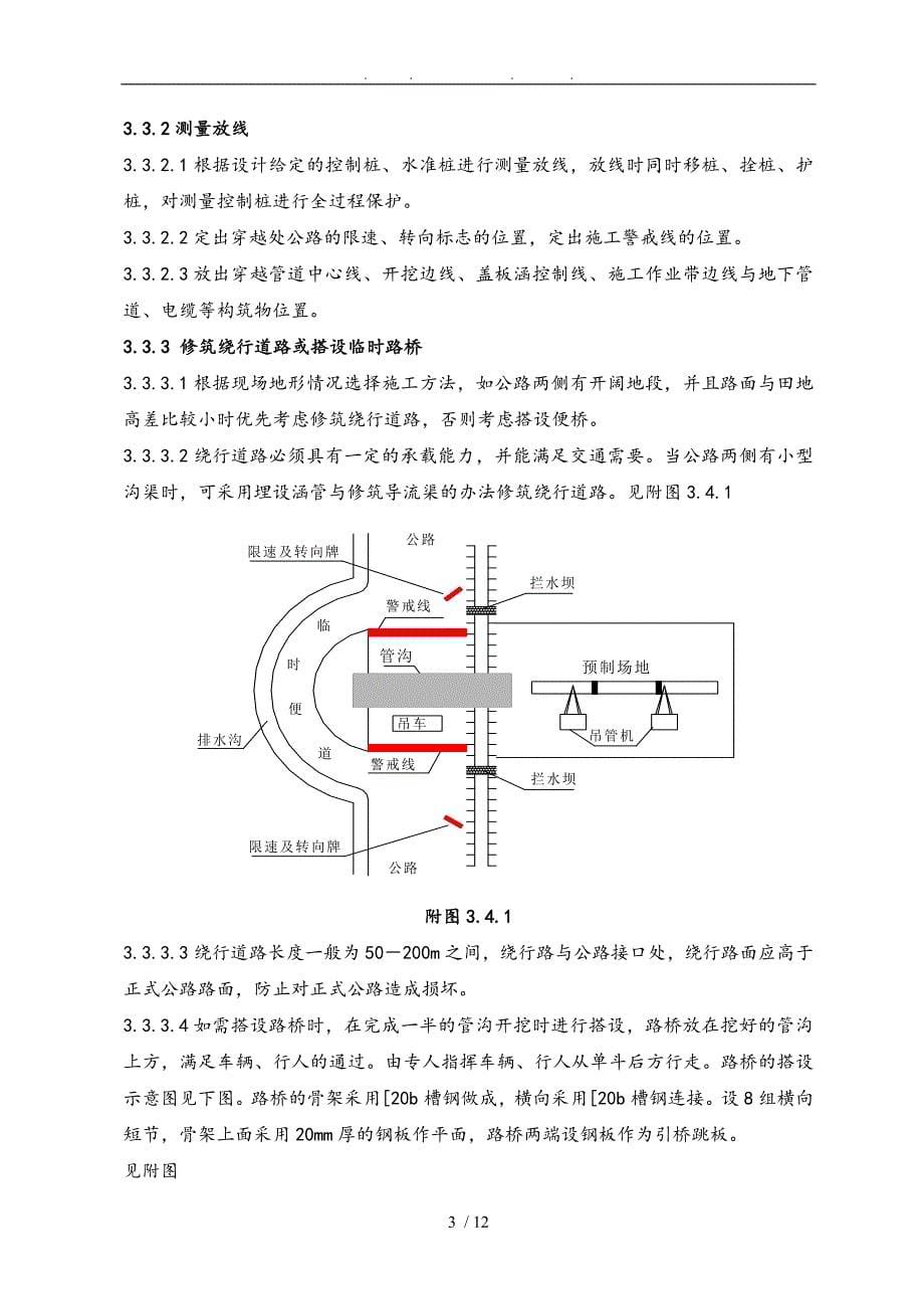 公路大开挖穿越工程施工组织设计方案_第5页