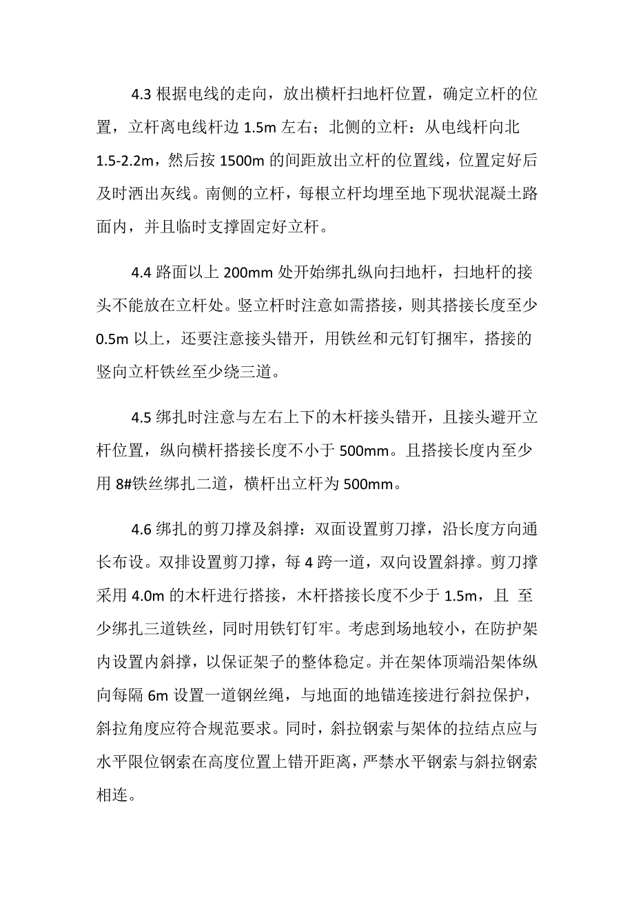 高压线防护方案_第4页