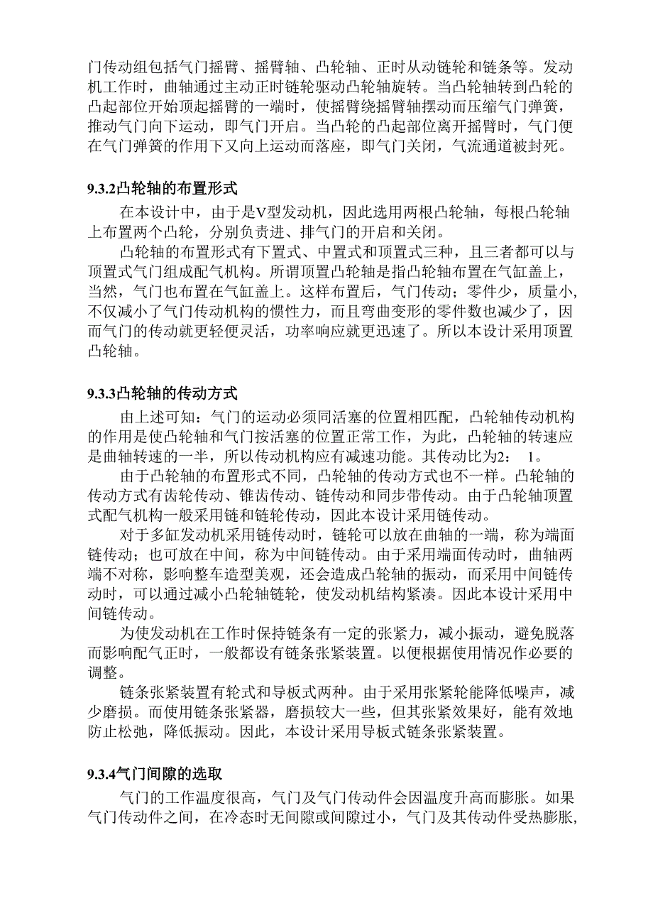 内燃机配气机构设计_第2页