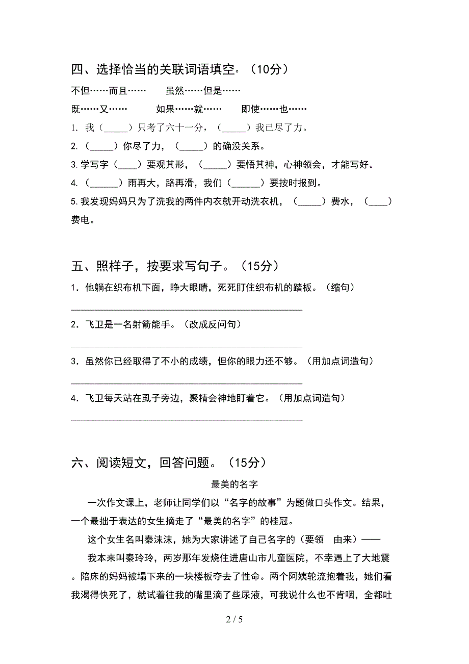 2021年部编版四年级语文下册期中考试题下载.doc_第2页