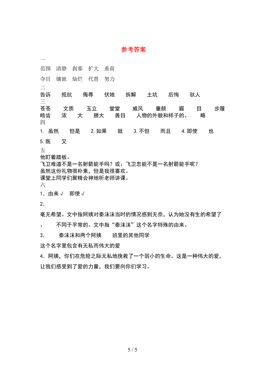 2021年部编版四年级语文下册期中考试题下载.doc_第5页