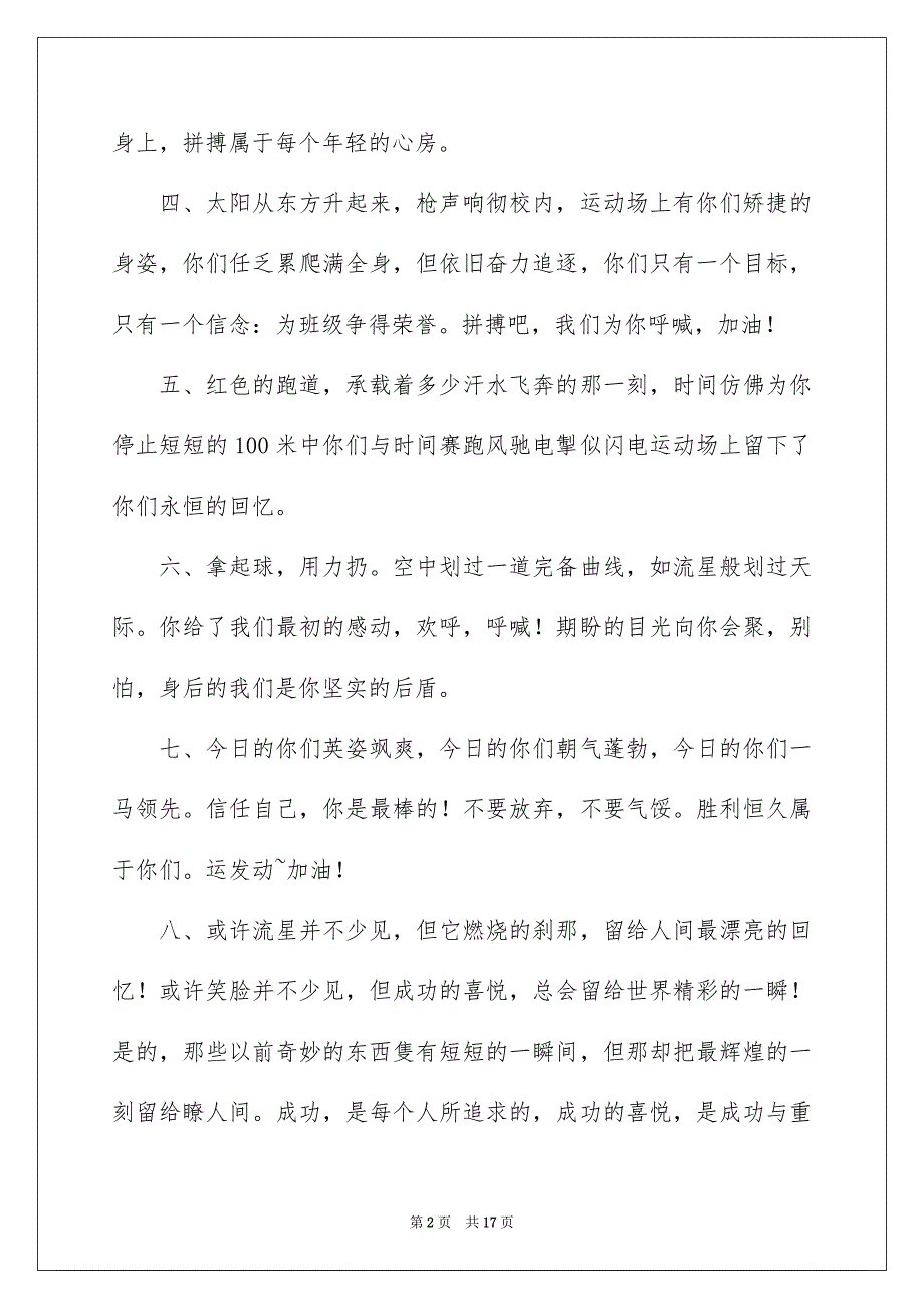 2023年学校运动会长跑加油稿.docx_第2页