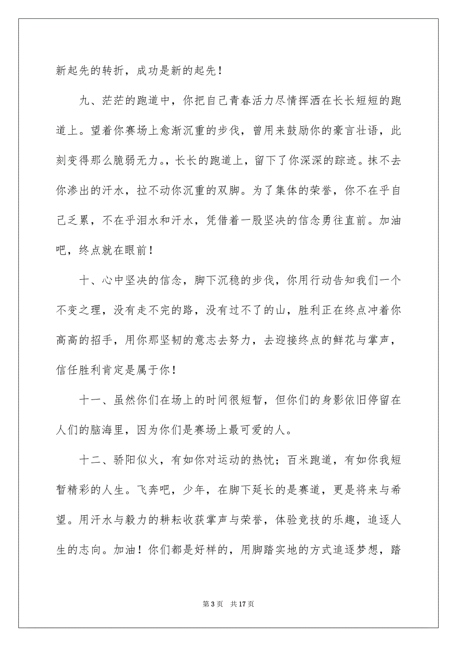 2023年学校运动会长跑加油稿.docx_第3页