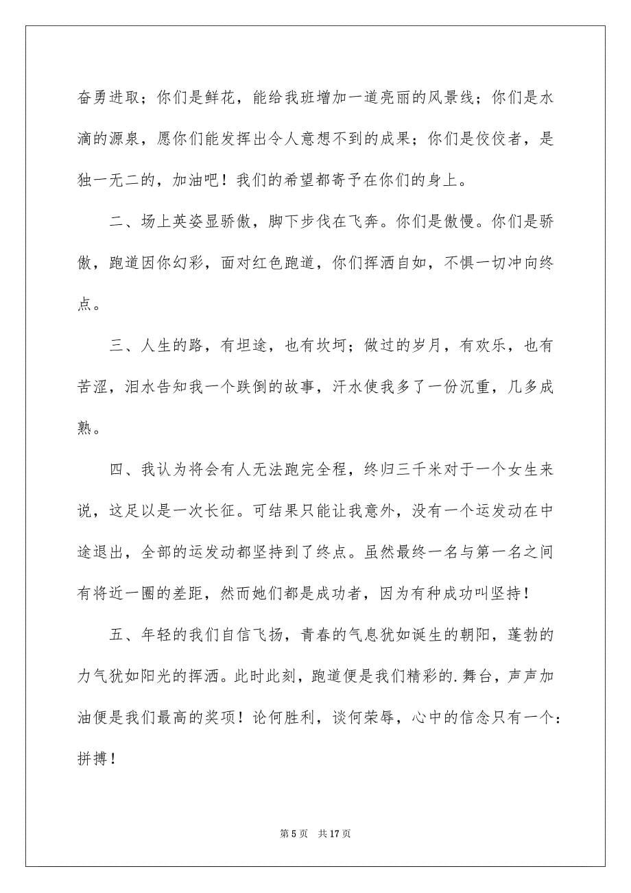 2023年学校运动会长跑加油稿.docx_第5页