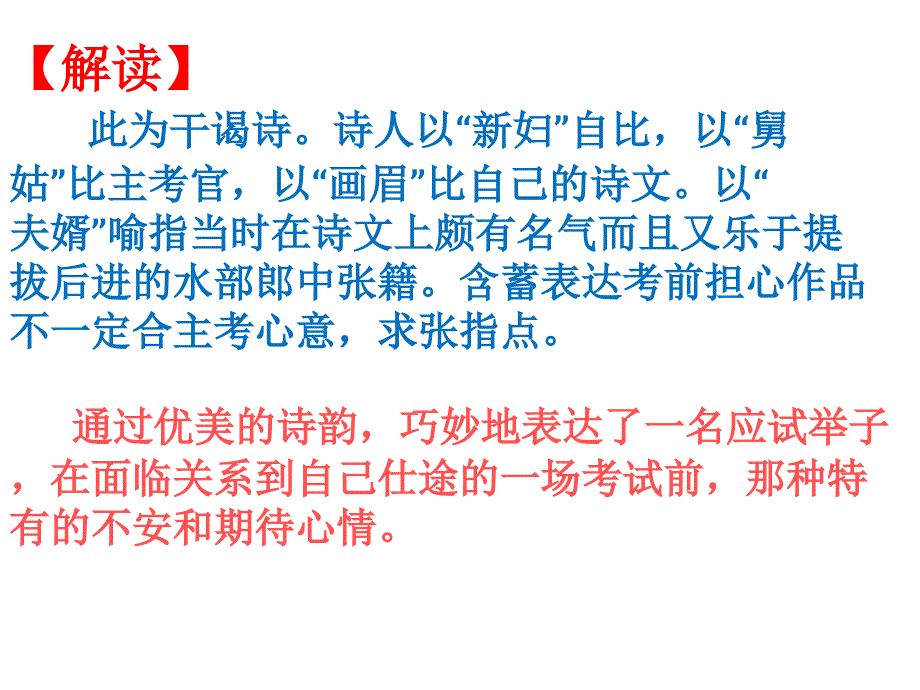 2015届高考语文复习诗歌鉴赏汪嫦_第3页