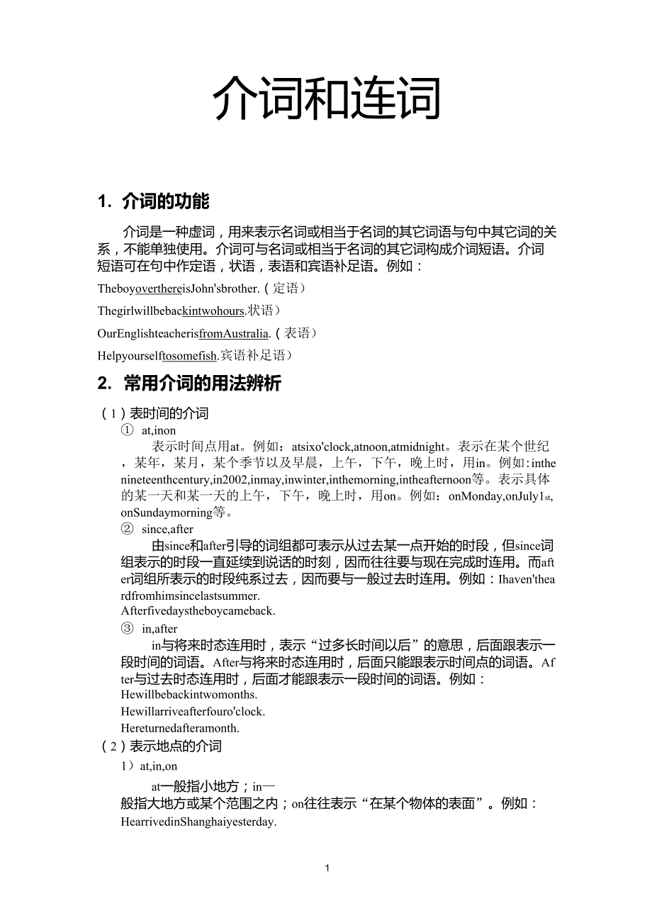 英语常用介词、连词用法_第1页