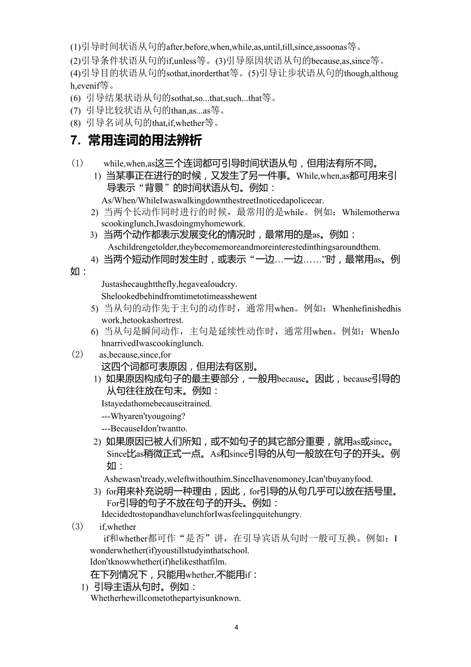 英语常用介词、连词用法_第4页