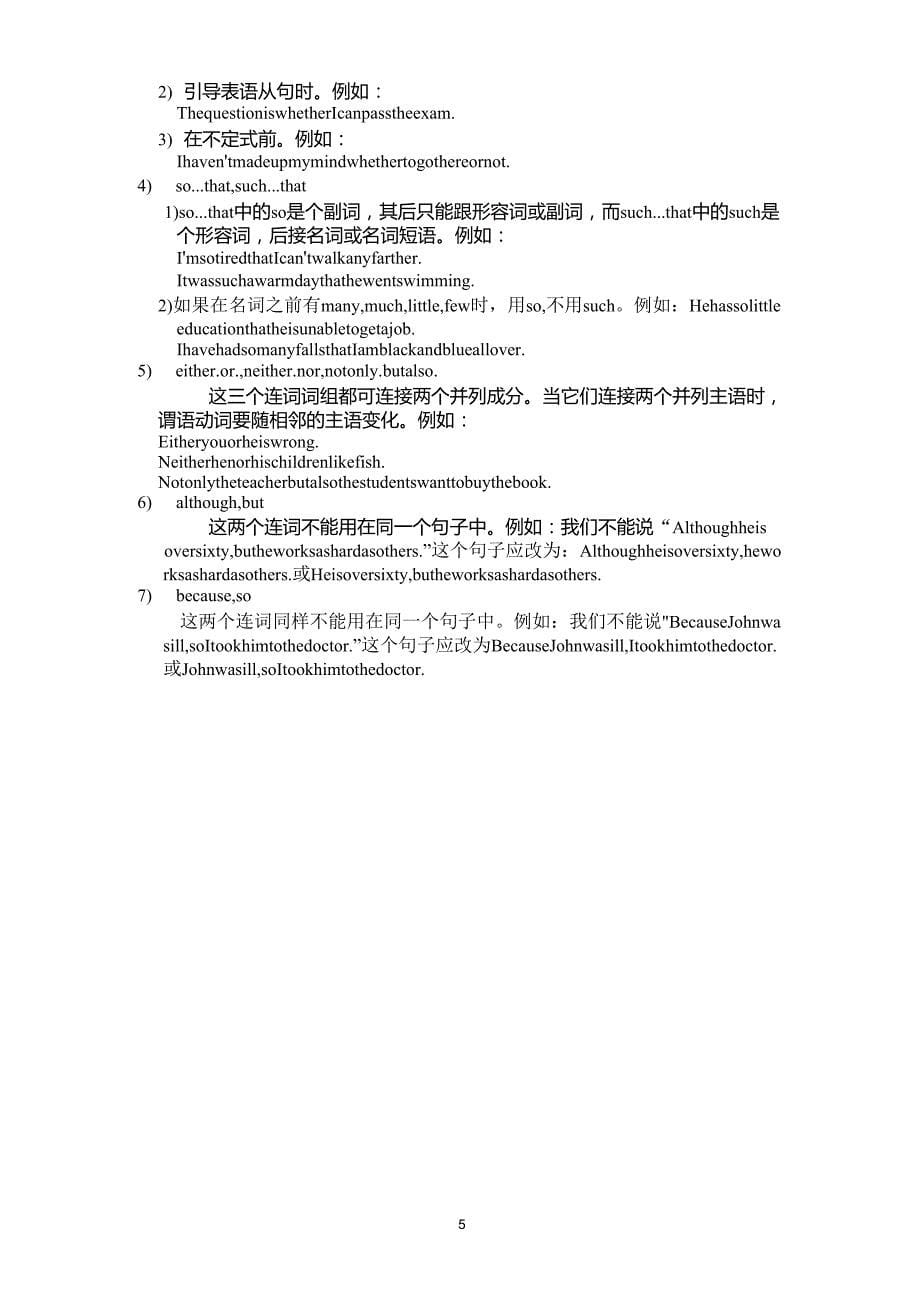 英语常用介词、连词用法_第5页