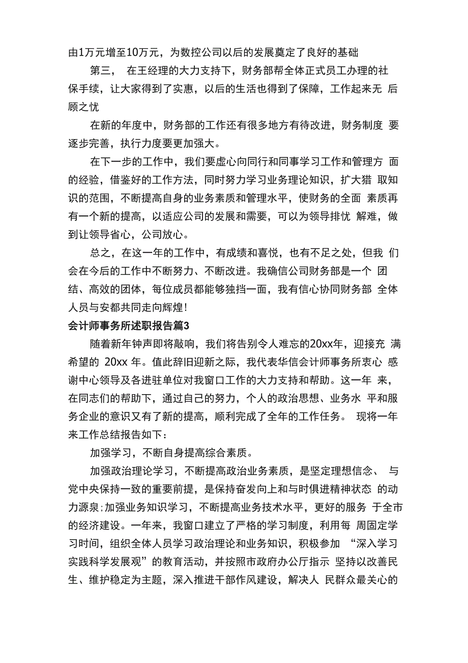 会计师事务所述职报告_第4页