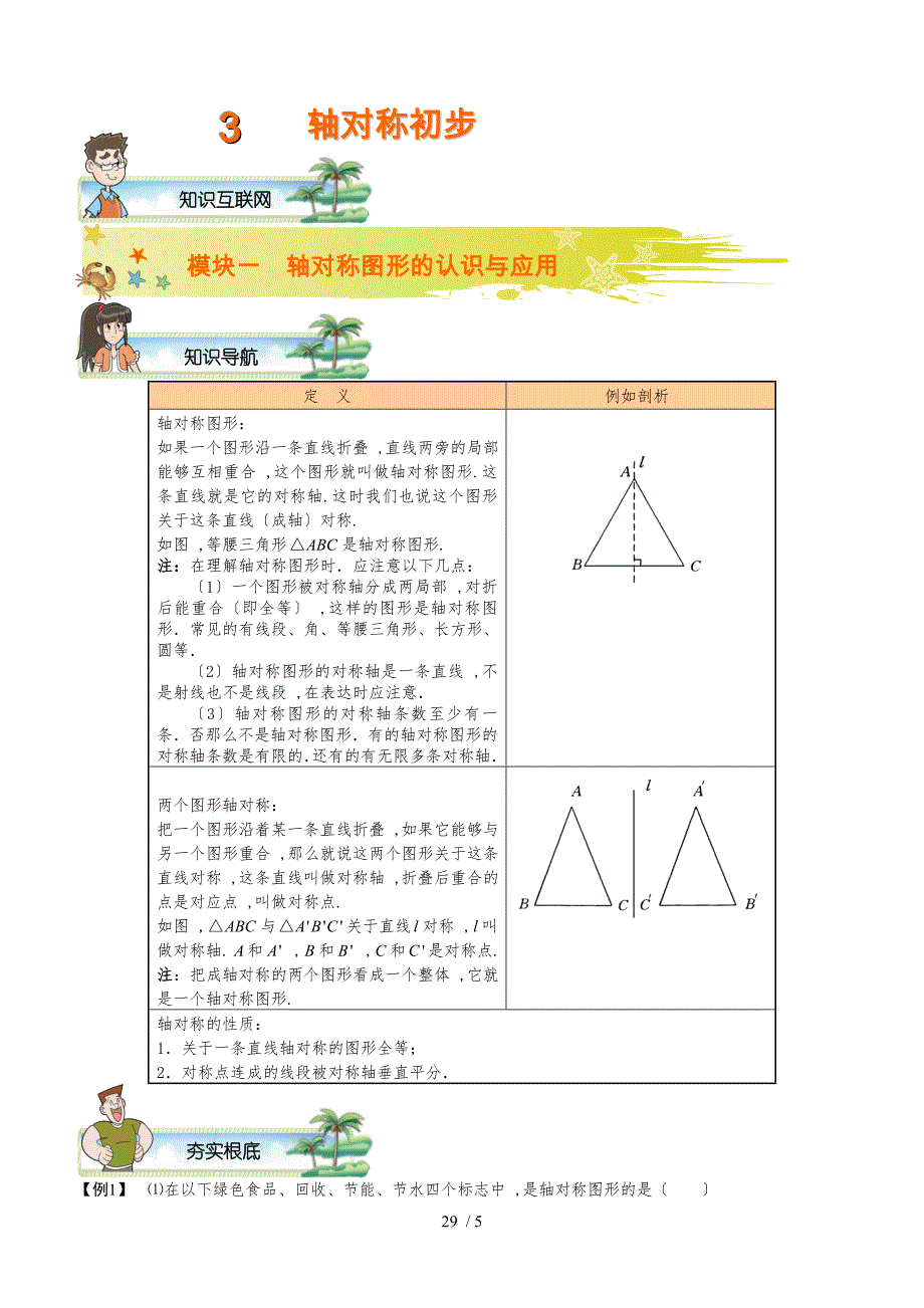 人教版八年级上册 第13章 轴对称初步 讲义（无答案）_第1页