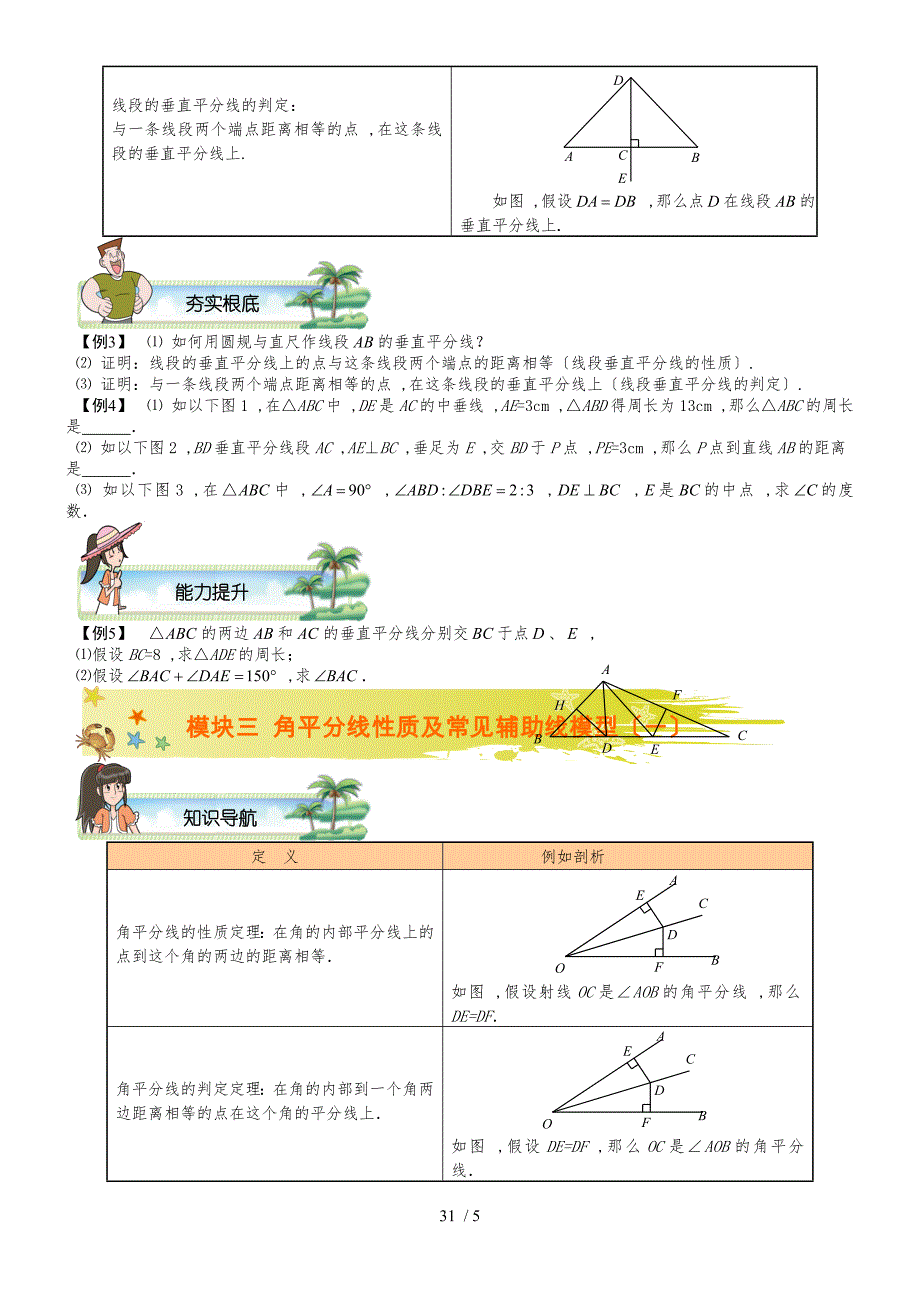 人教版八年级上册 第13章 轴对称初步 讲义（无答案）_第3页