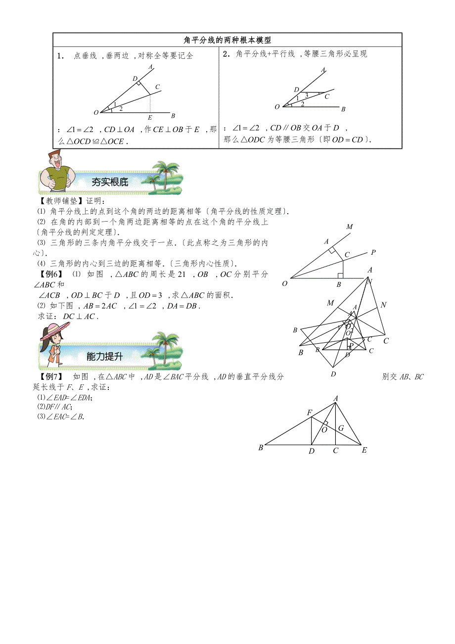 人教版八年级上册 第13章 轴对称初步 讲义（无答案）_第4页