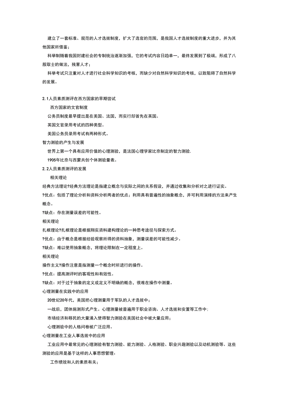人员素质测评理论与方法(完美优质版)_第4页