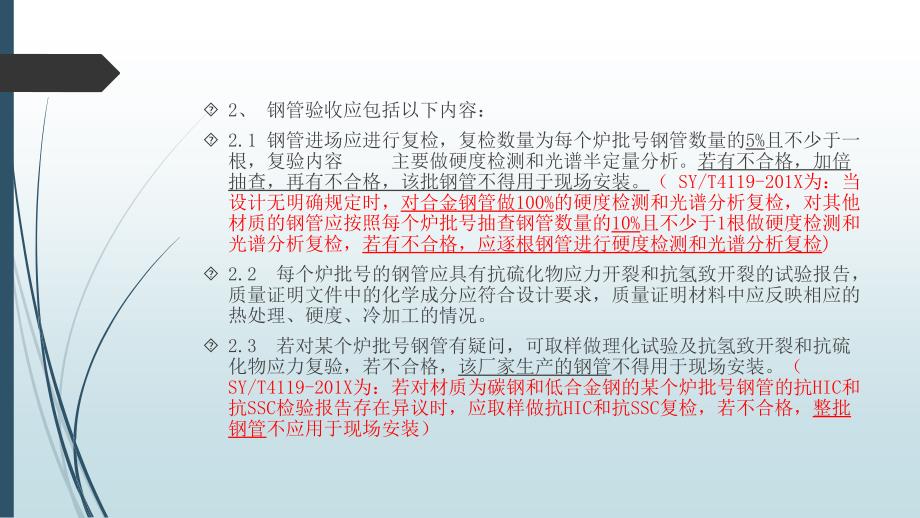 高含硫管道施工质量控制.ppt_第4页