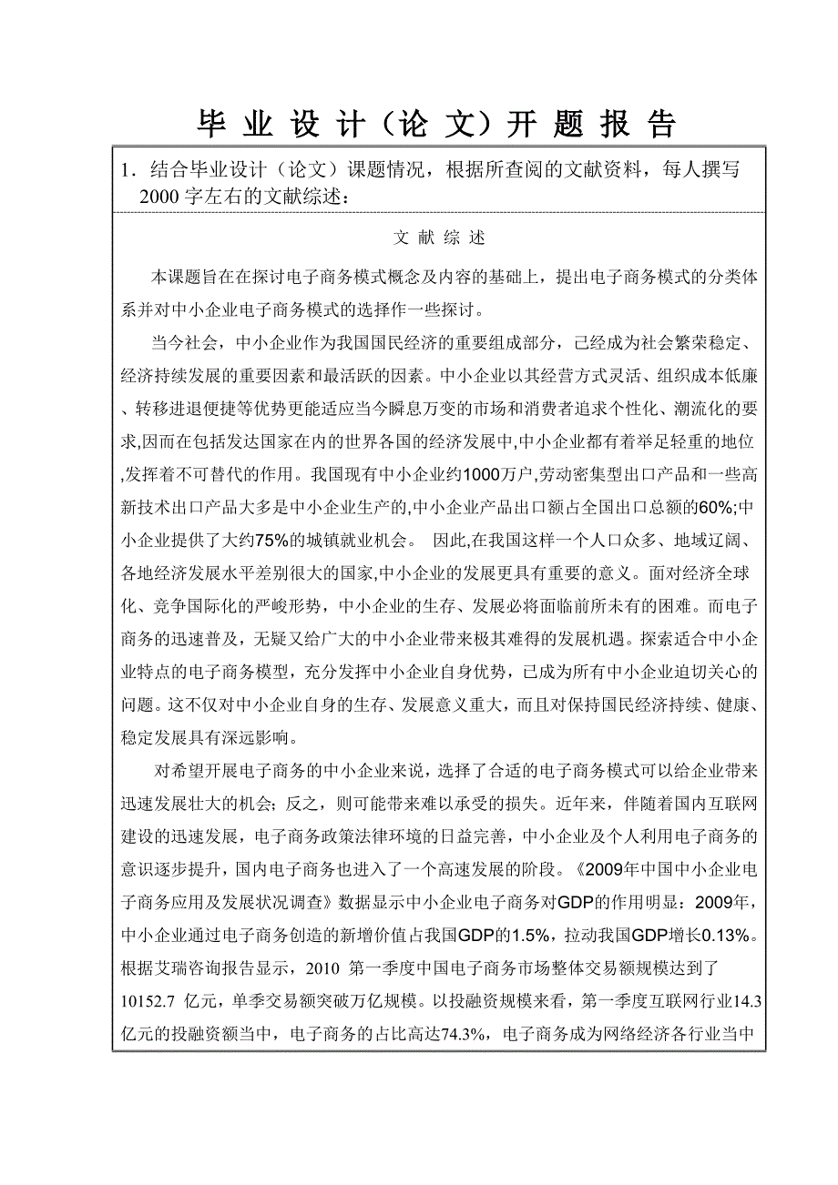 中小企业电子商务模式选择(开题报告)_第3页