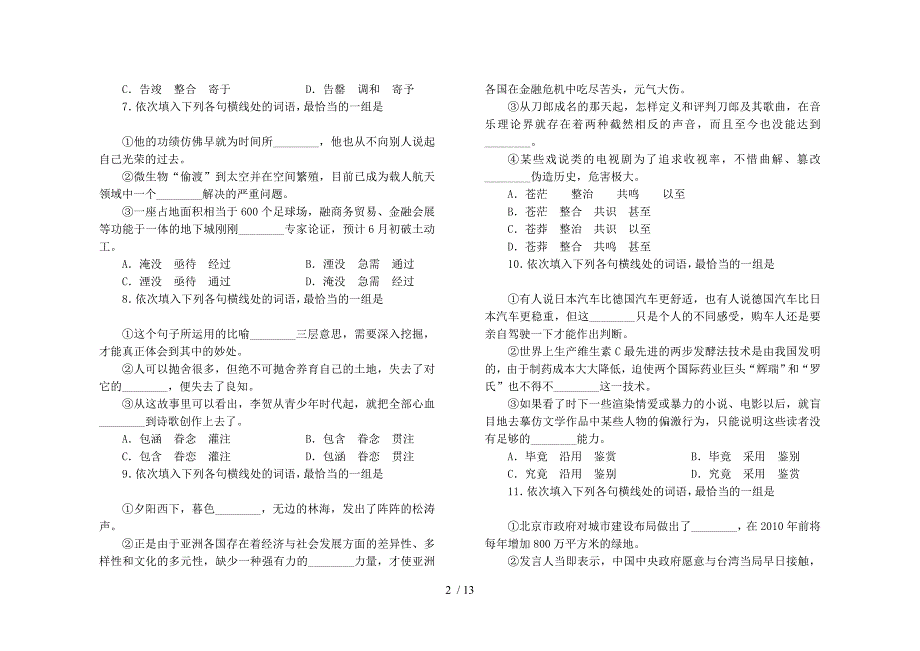 兰州二中2011高三第三次月考语文试题_第2页