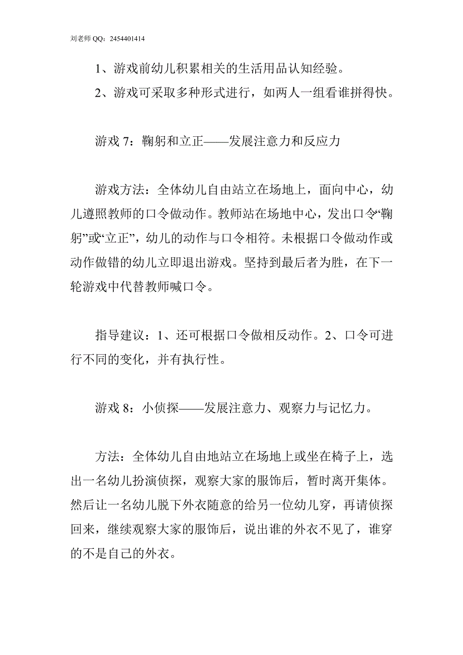 大班智力游戏10则_第5页