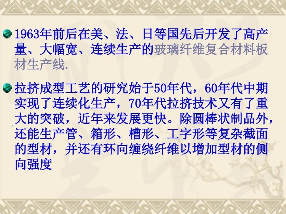 树脂基复合材料和应用-课件_第5页