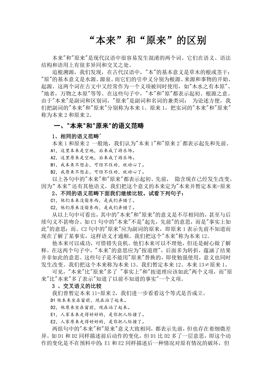 本来和原来的区别.doc_第1页