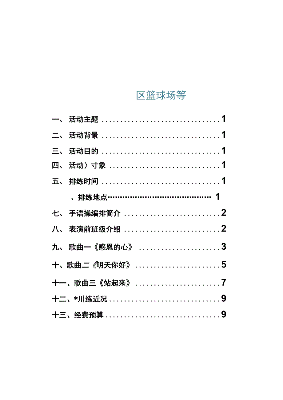 大学生手语操策划书_第2页