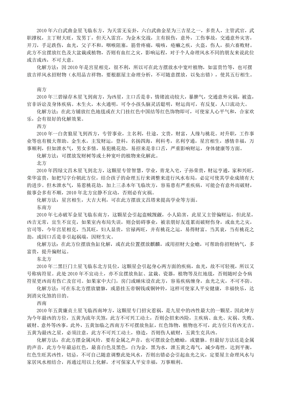 2010年虎年风水开运吉凶方位_第2页