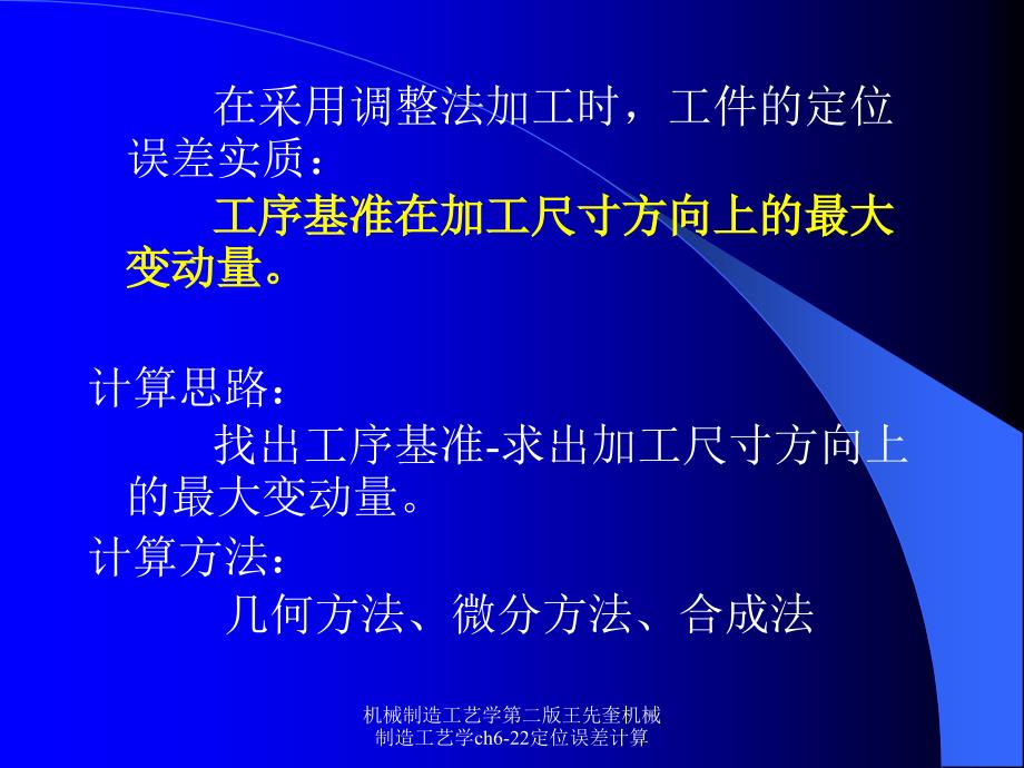 机械制造工艺学第二版王先奎机械制造工艺学ch622定位误差计算课件_第3页