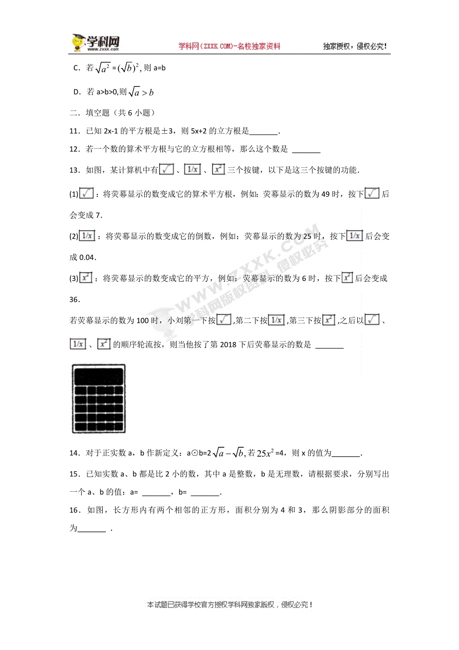 【3套试题】人教版七年级下册数学第6章实数培优试题.doc_第2页