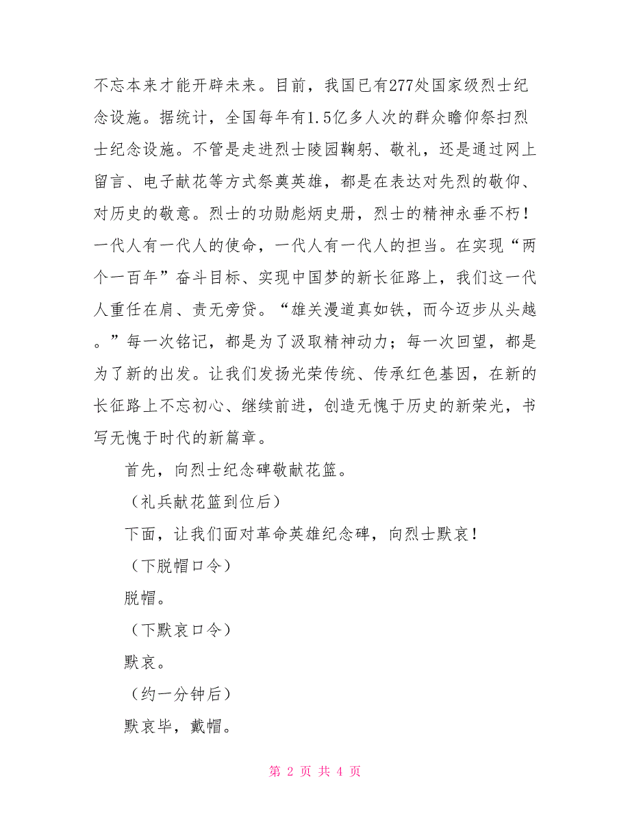 烈士公祭日活动主持词1_第2页