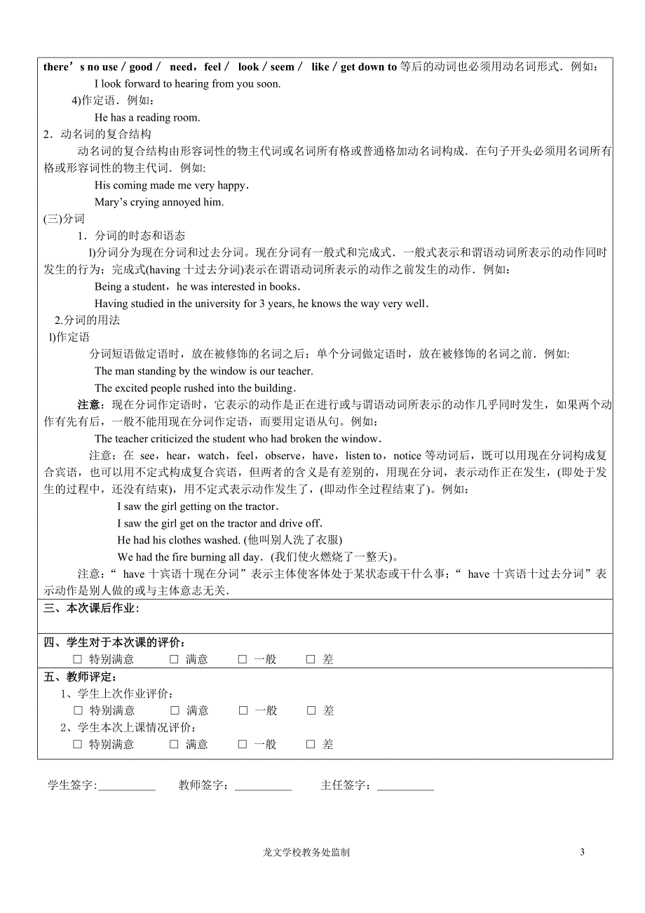 高中非谓语动词教案_第3页