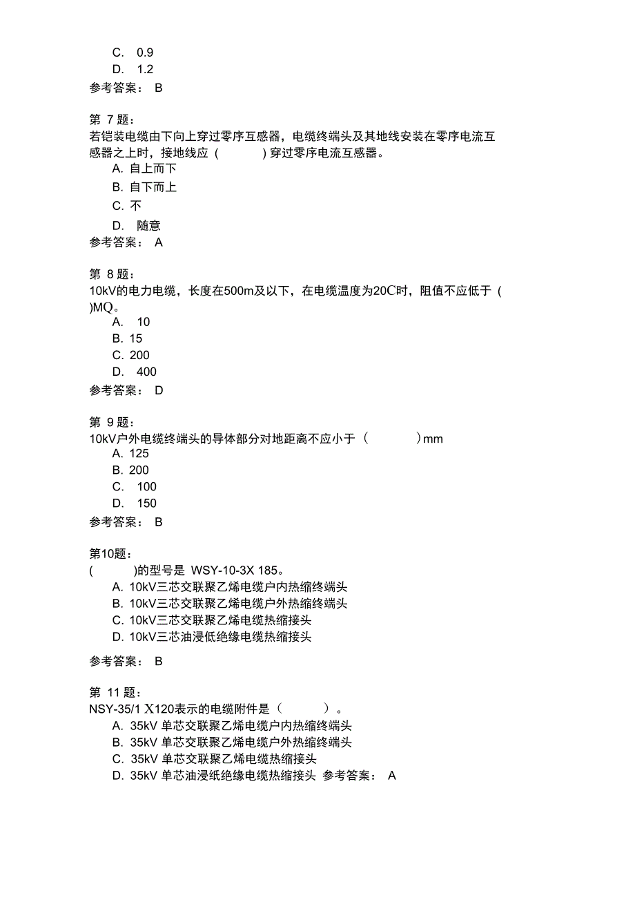 电缆安装工基础理论知识模拟3_第2页