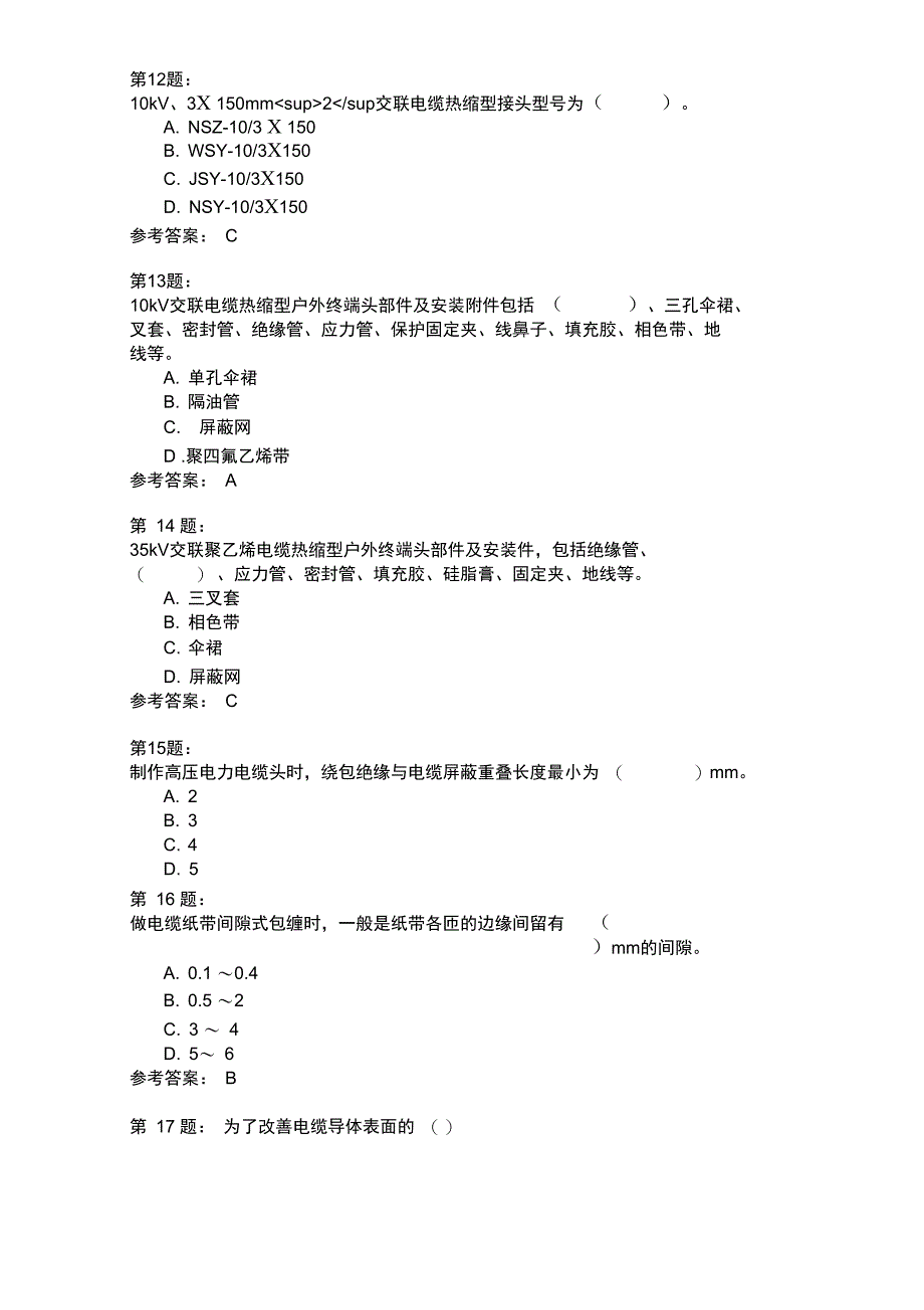 电缆安装工基础理论知识模拟3_第3页