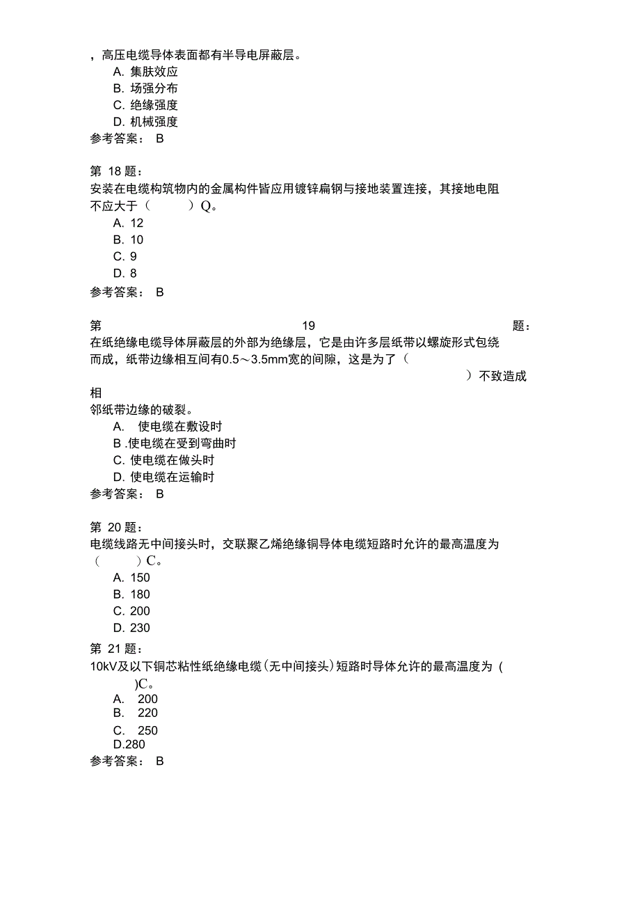 电缆安装工基础理论知识模拟3_第4页