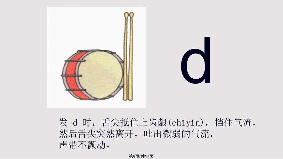 dtnl教学实用教案_第1页