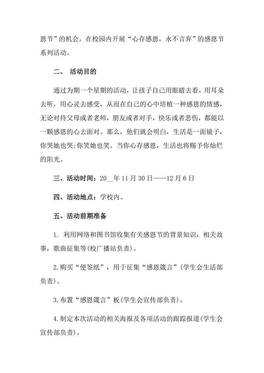 2022年实用的感恩节活动策划汇总六篇_第2页